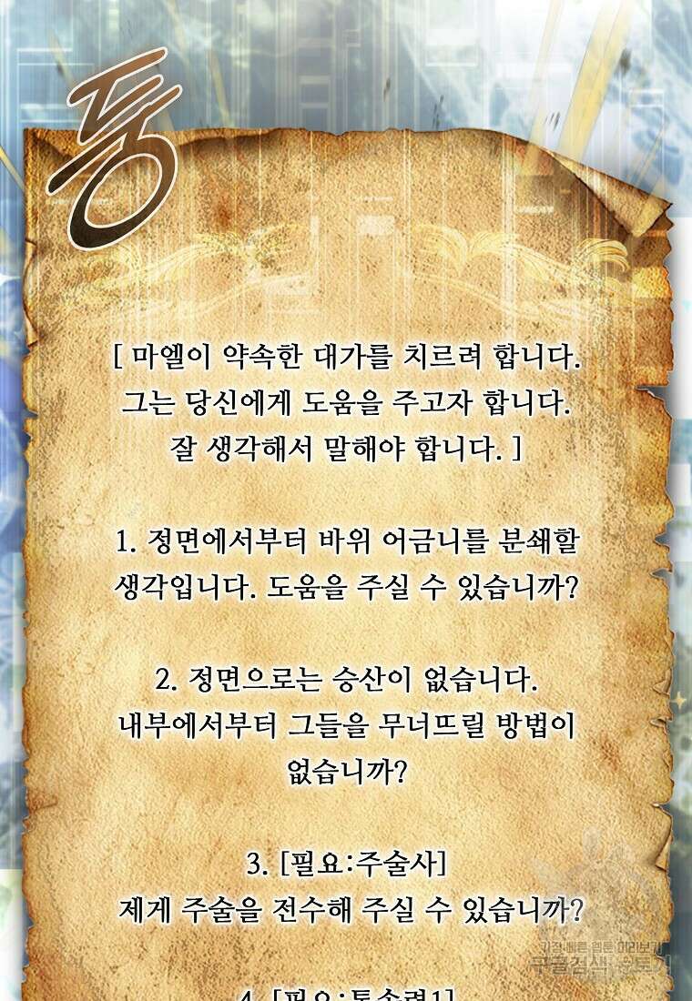 31번째 말은 게임판을 뒤엎는다 8화 7