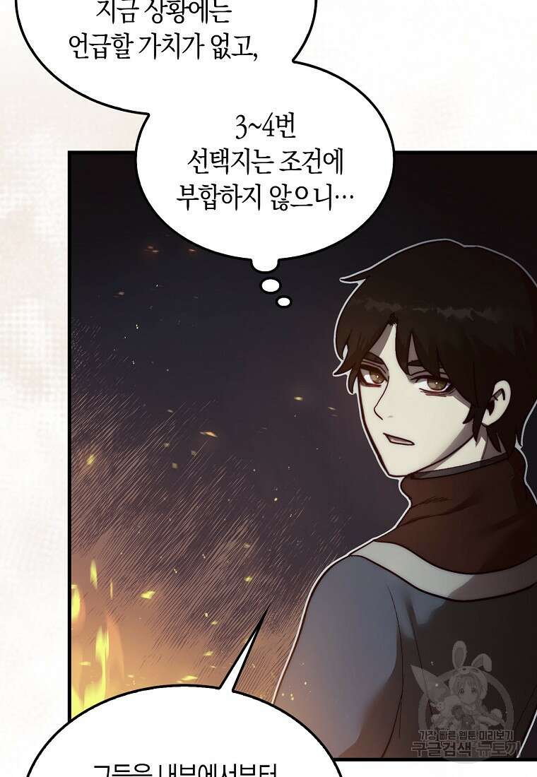 31번째 말은 게임판을 뒤엎는다 8화 9