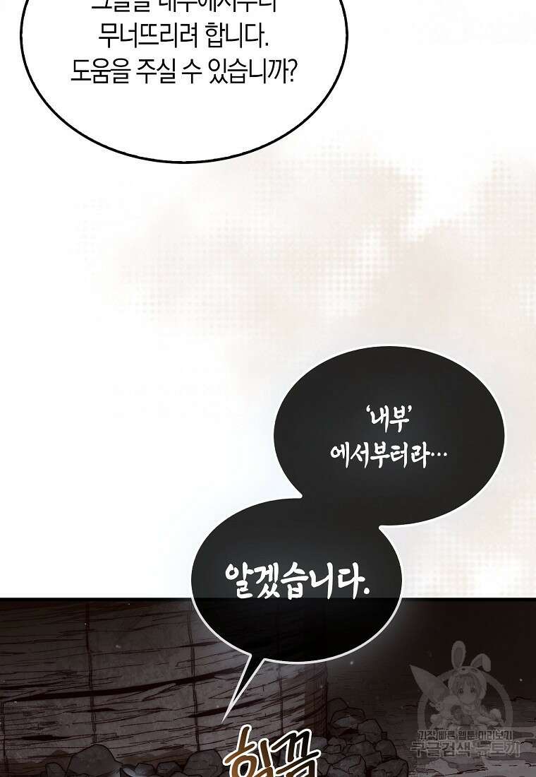 31번째 말은 게임판을 뒤엎는다 8화 10