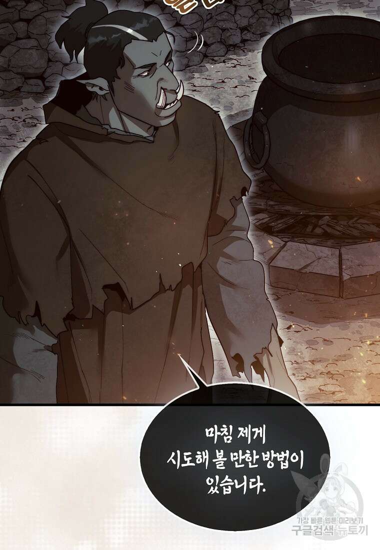 31번째 말은 게임판을 뒤엎는다 8화 11