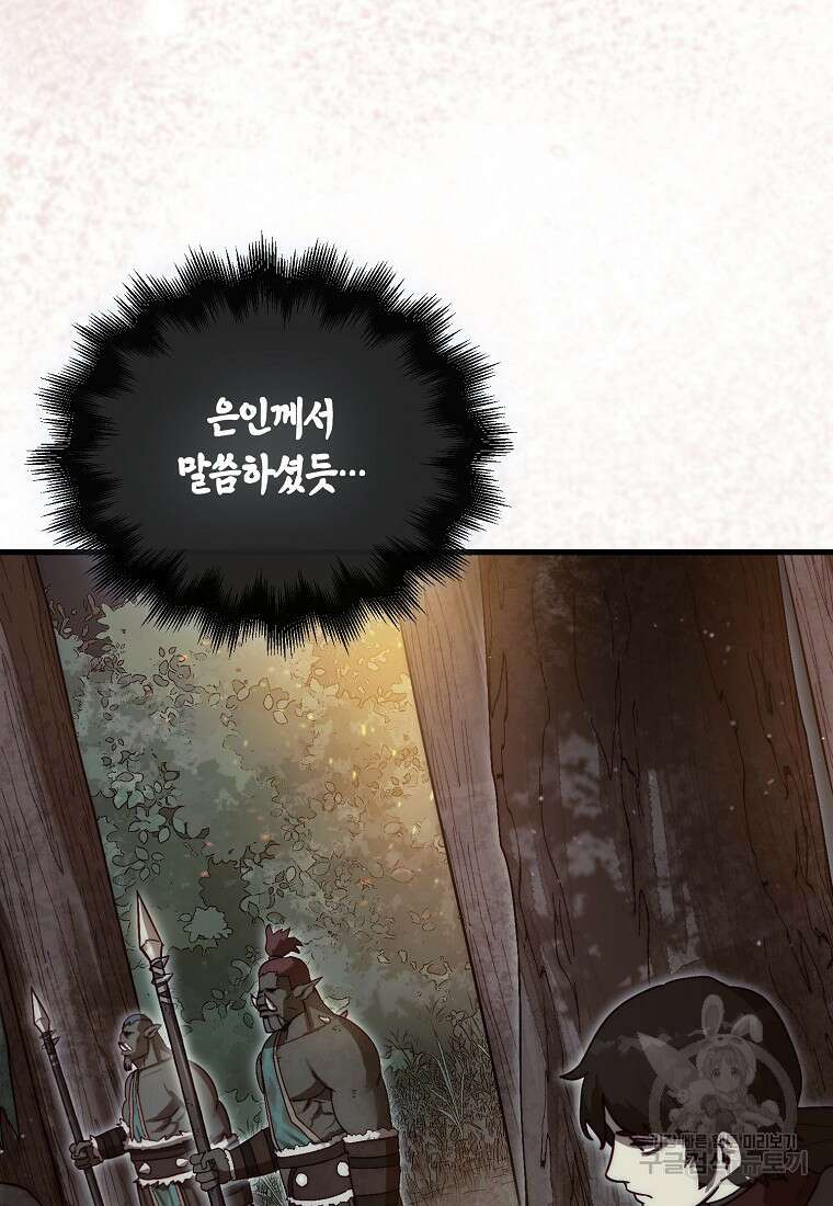 31번째 말은 게임판을 뒤엎는다 8화 16