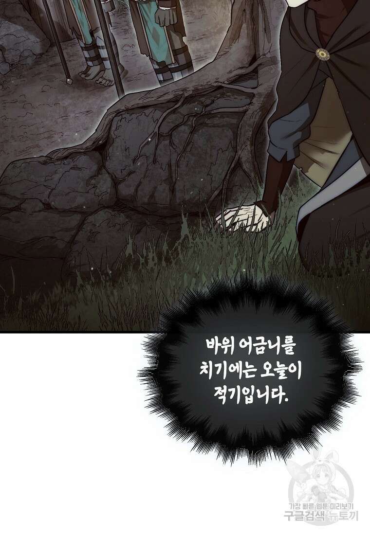 31번째 말은 게임판을 뒤엎는다 8화 17