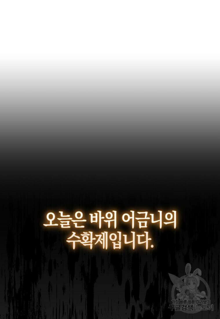 31번째 말은 게임판을 뒤엎는다 8화 18