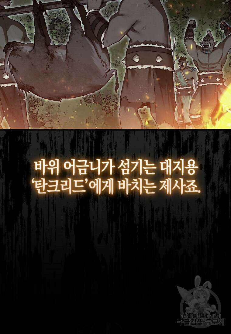 31번째 말은 게임판을 뒤엎는다 8화 20