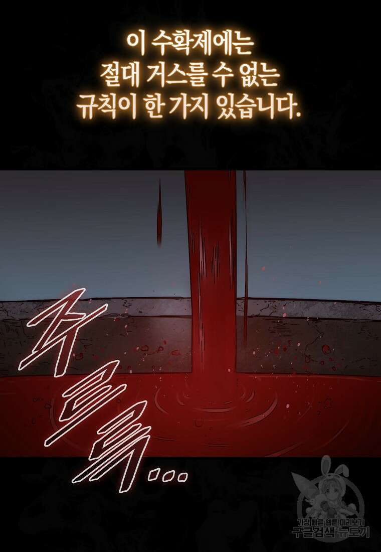 31번째 말은 게임판을 뒤엎는다 8화 21