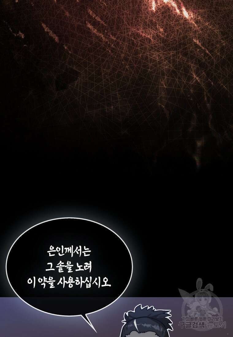 31번째 말은 게임판을 뒤엎는다 8화 24