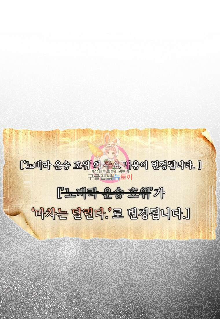 31번째 말은 게임판을 뒤엎는다 18화 1