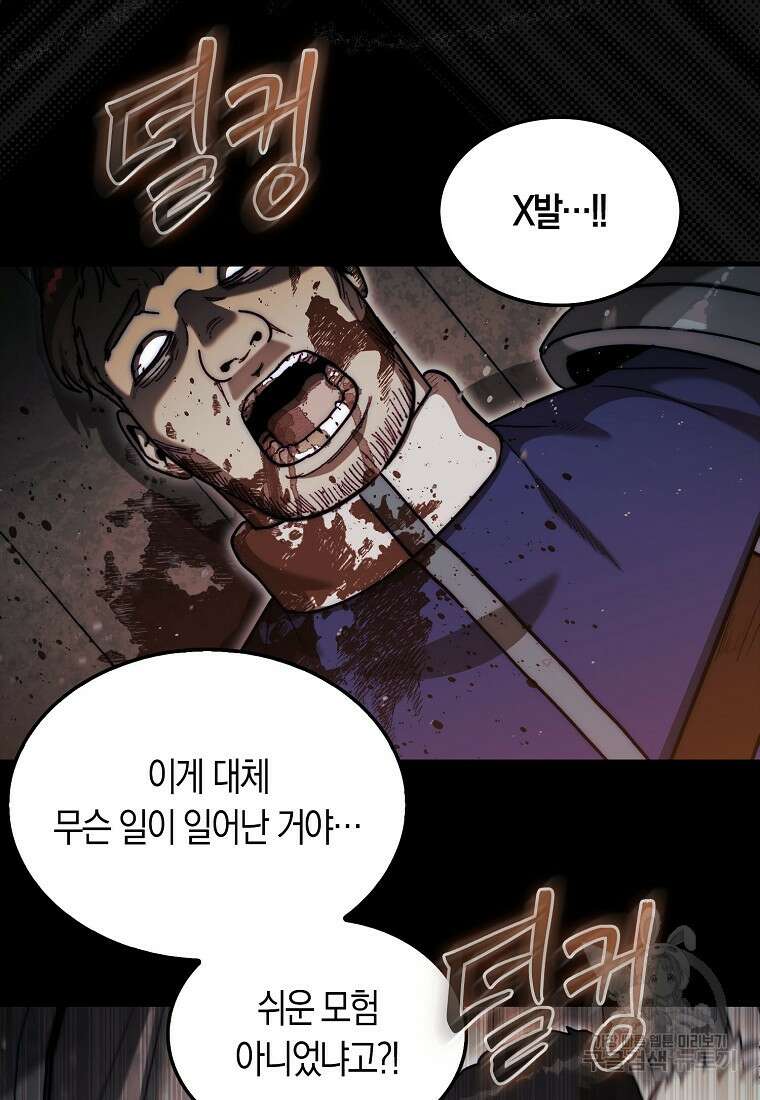 31번째 말은 게임판을 뒤엎는다 18화 3
