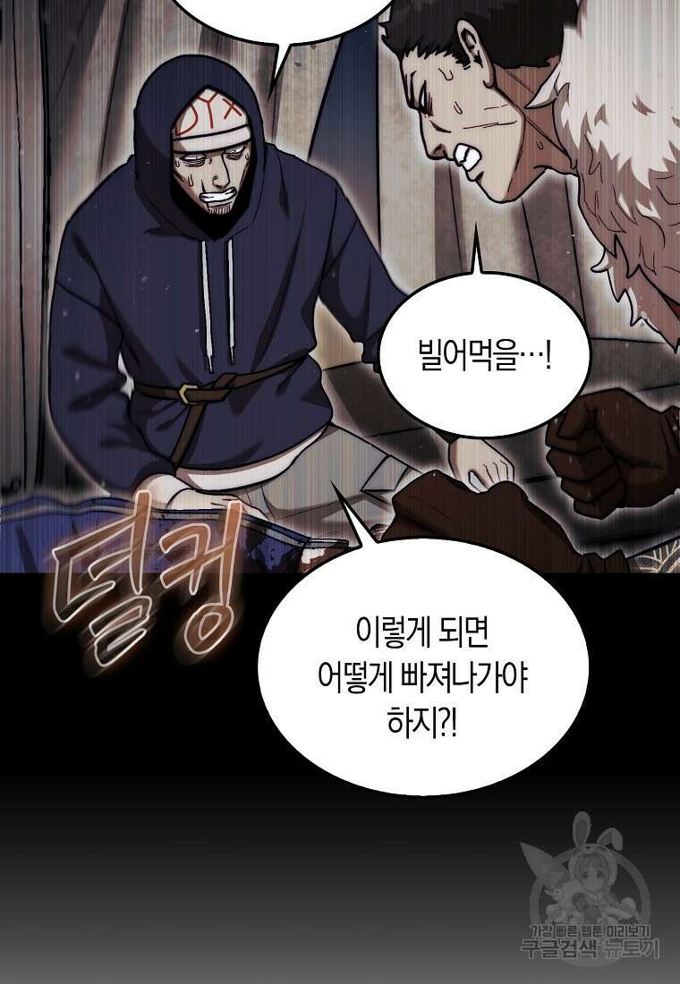 31번째 말은 게임판을 뒤엎는다 18화 4