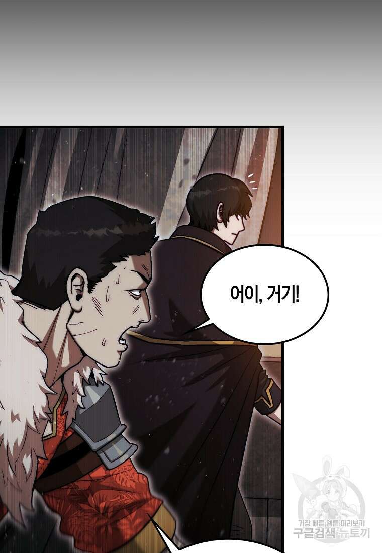 31번째 말은 게임판을 뒤엎는다 18화 5