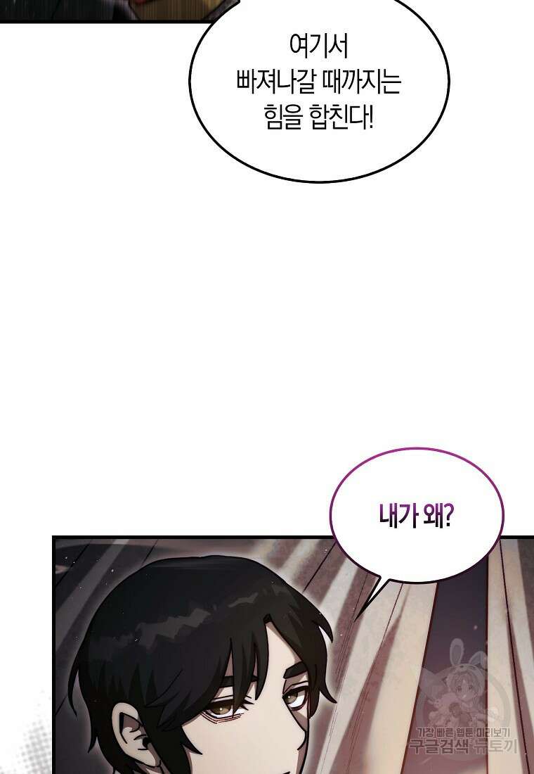 31번째 말은 게임판을 뒤엎는다 18화 6