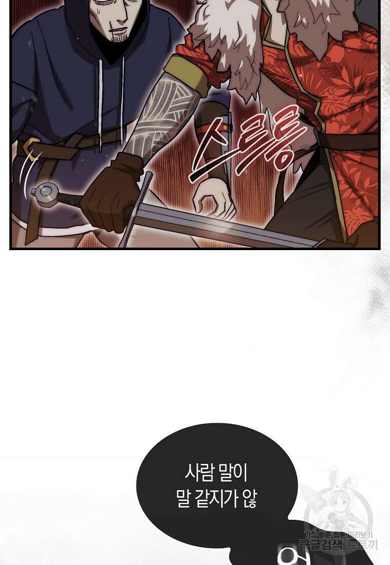 31번째 말은 게임판을 뒤엎는다 18화 8