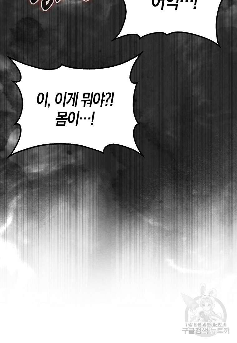 31번째 말은 게임판을 뒤엎는다 18화 11