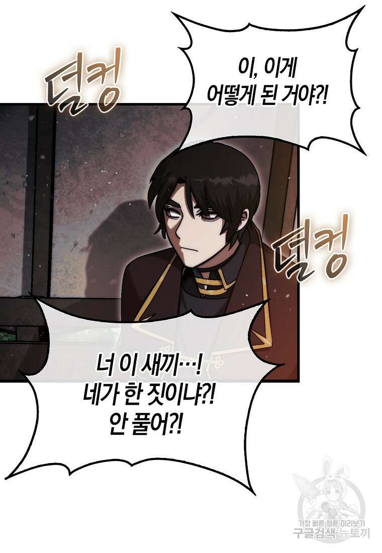 31번째 말은 게임판을 뒤엎는다 18화 12