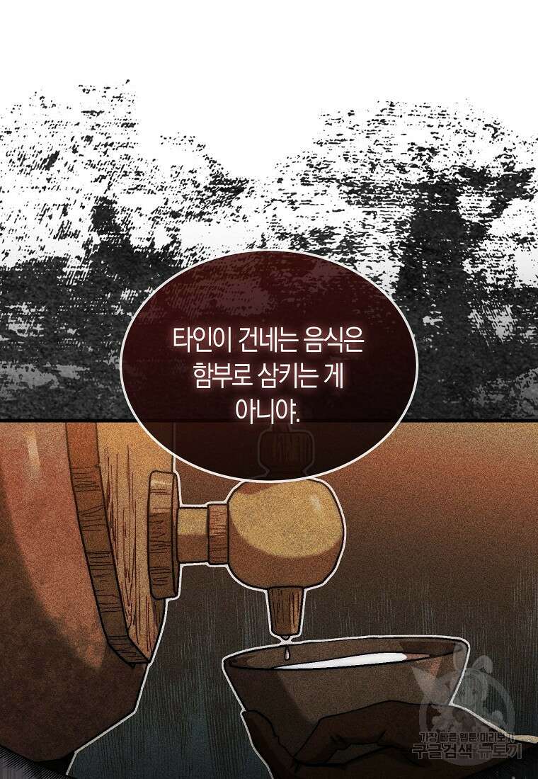 31번째 말은 게임판을 뒤엎는다 18화 13