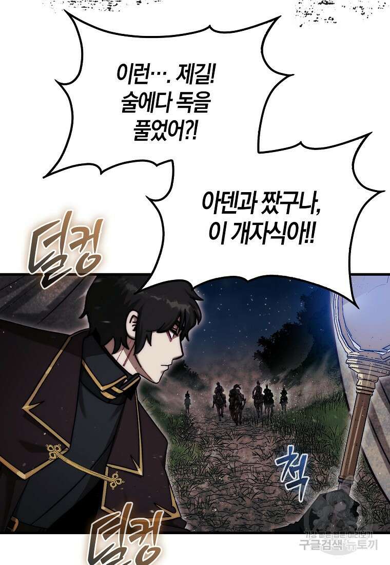 31번째 말은 게임판을 뒤엎는다 18화 15