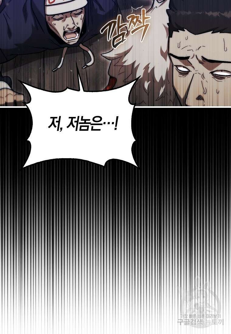31번째 말은 게임판을 뒤엎는다 18화 22