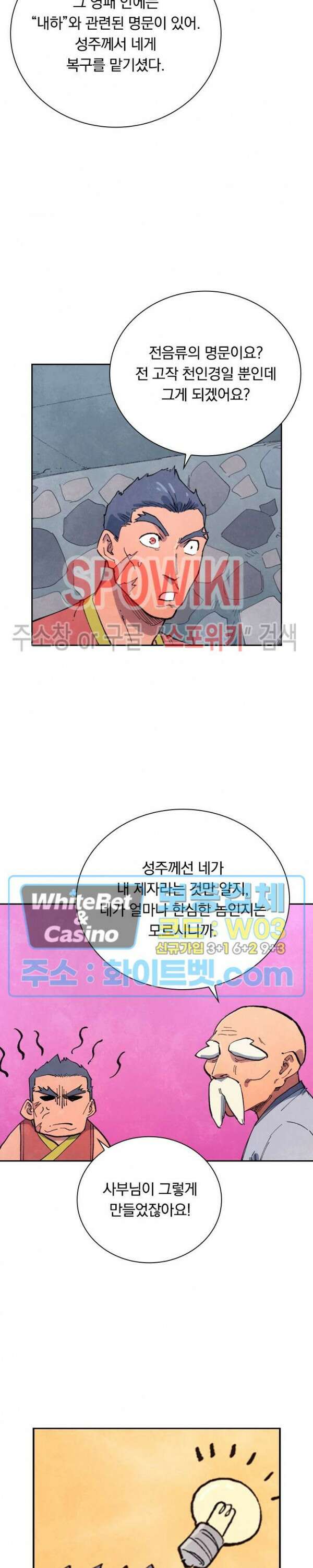 성무신결 646화 9