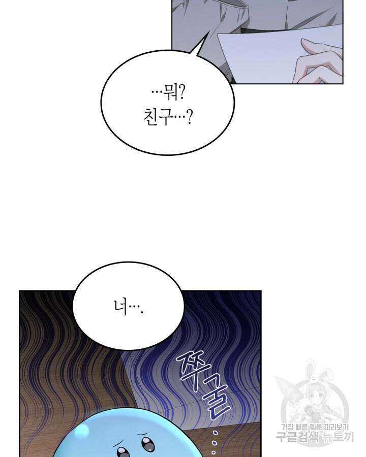 내 침대 밑에 괴물 남주가 산다 4화 2