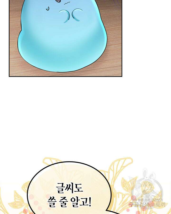 내 침대 밑에 괴물 남주가 산다 4화 3