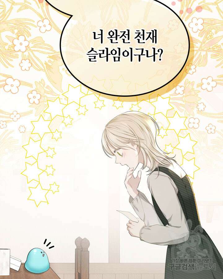 내 침대 밑에 괴물 남주가 산다 4화 4