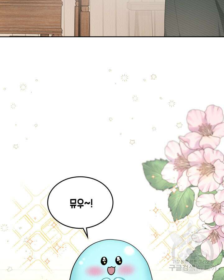 내 침대 밑에 괴물 남주가 산다 4화 5