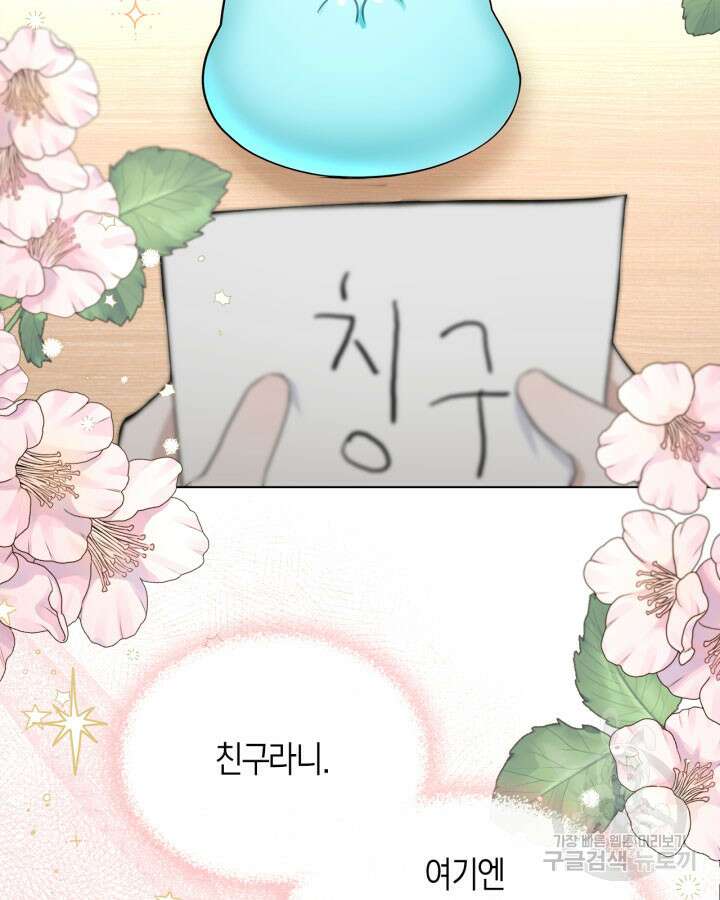 내 침대 밑에 괴물 남주가 산다 4화 6