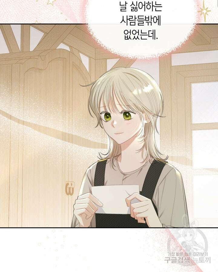내 침대 밑에 괴물 남주가 산다 4화 7