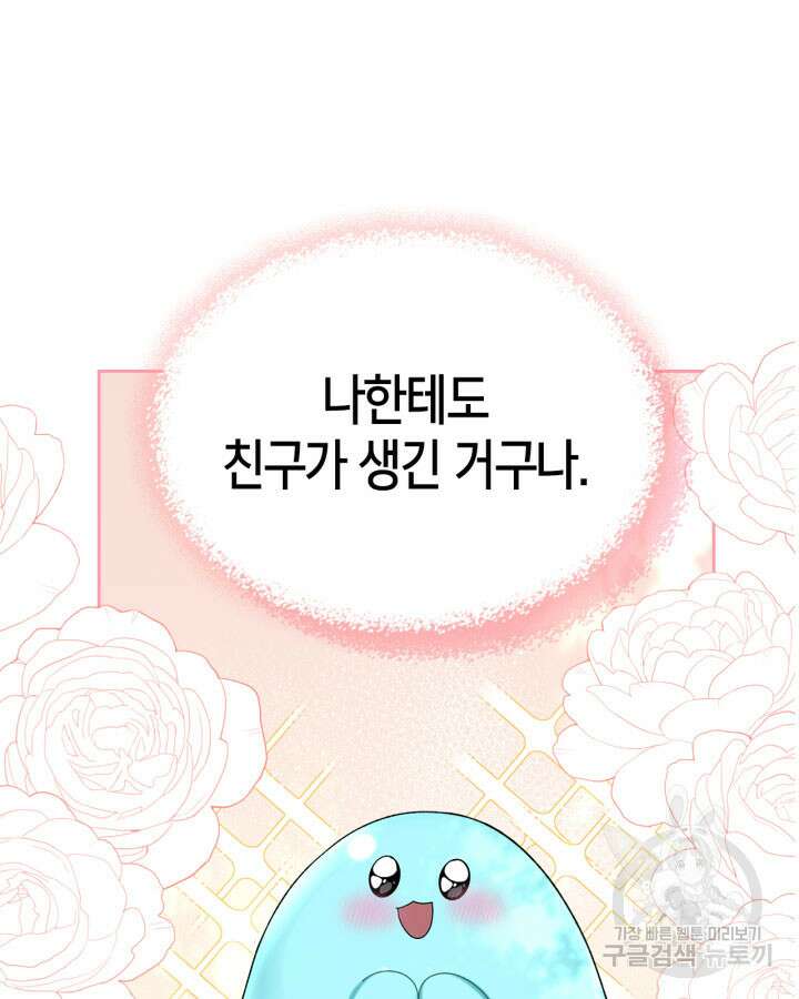 내 침대 밑에 괴물 남주가 산다 4화 9