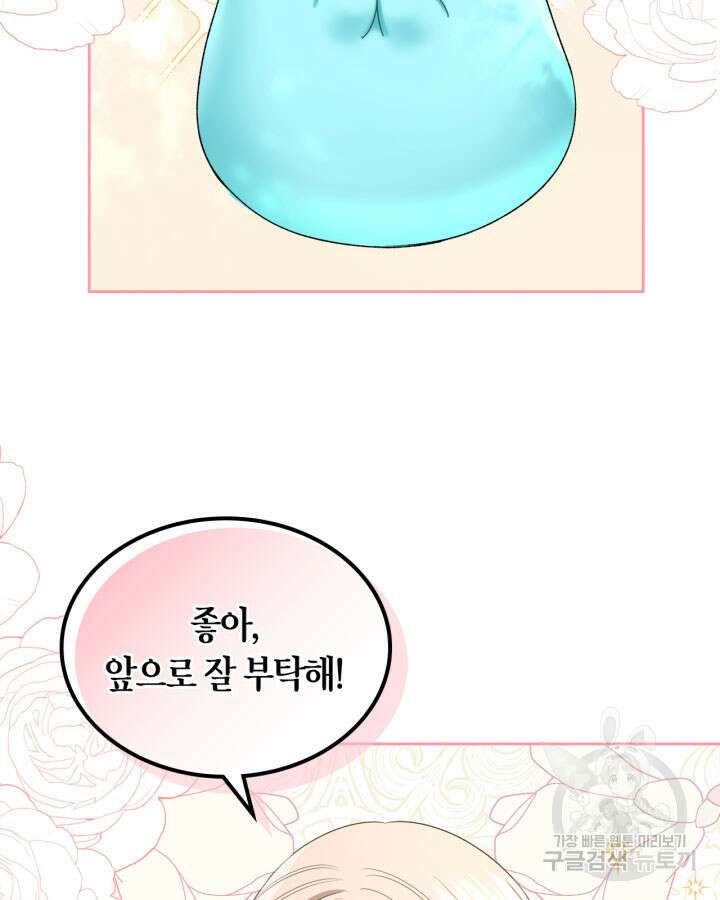 내 침대 밑에 괴물 남주가 산다 4화 10