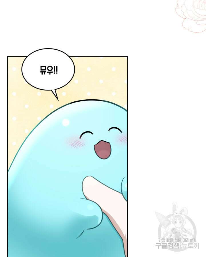 내 침대 밑에 괴물 남주가 산다 4화 12