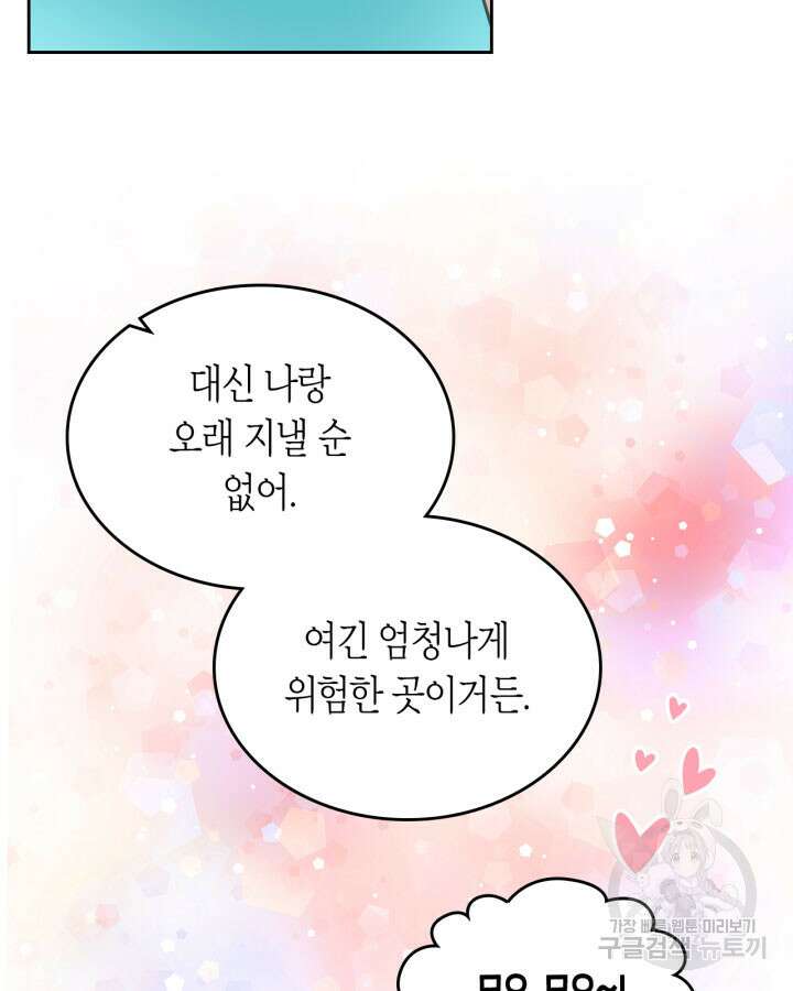 내 침대 밑에 괴물 남주가 산다 4화 13