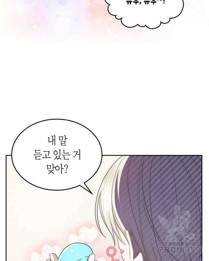 내 침대 밑에 괴물 남주가 산다 4화 14