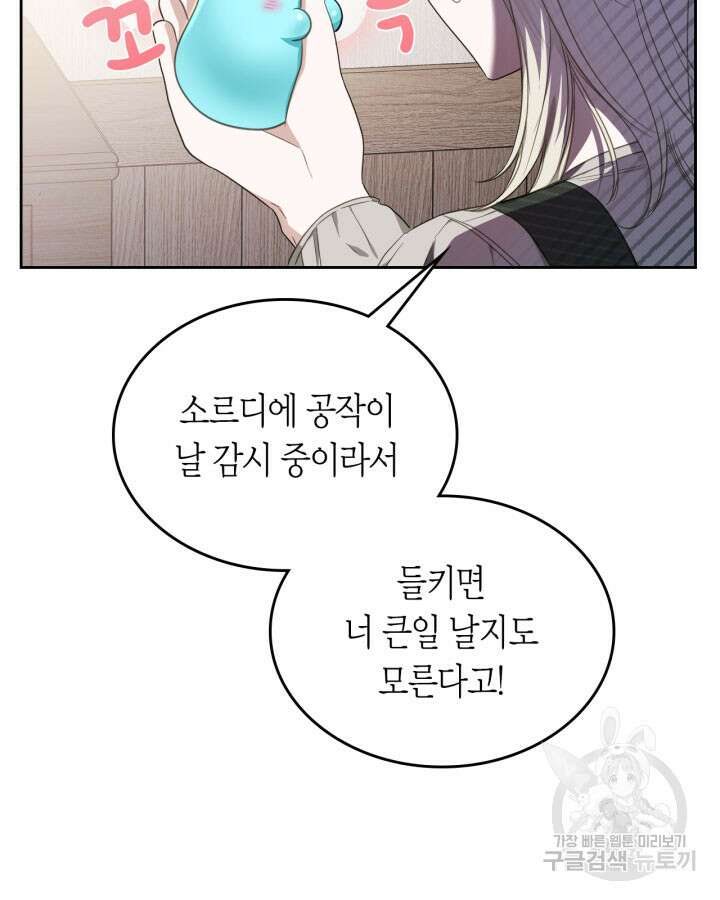 내 침대 밑에 괴물 남주가 산다 4화 15