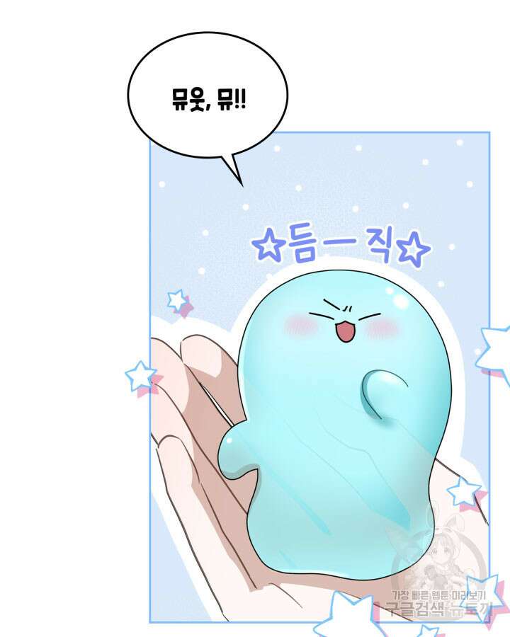 내 침대 밑에 괴물 남주가 산다 4화 16