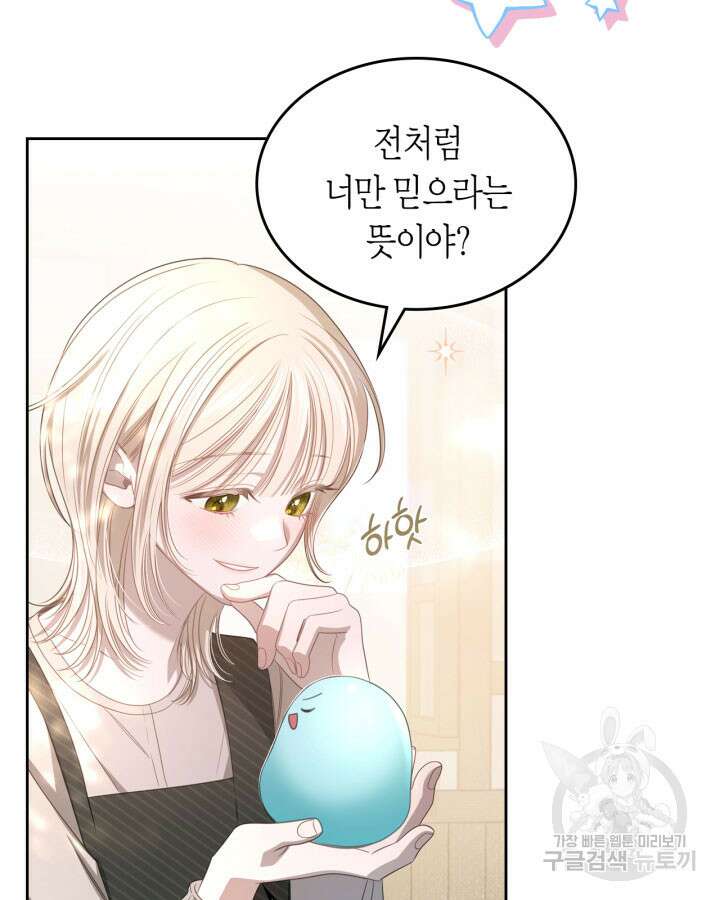 내 침대 밑에 괴물 남주가 산다 4화 17
