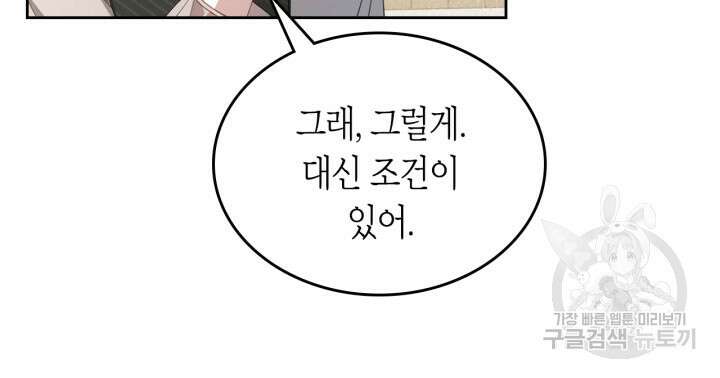 내 침대 밑에 괴물 남주가 산다 4화 18