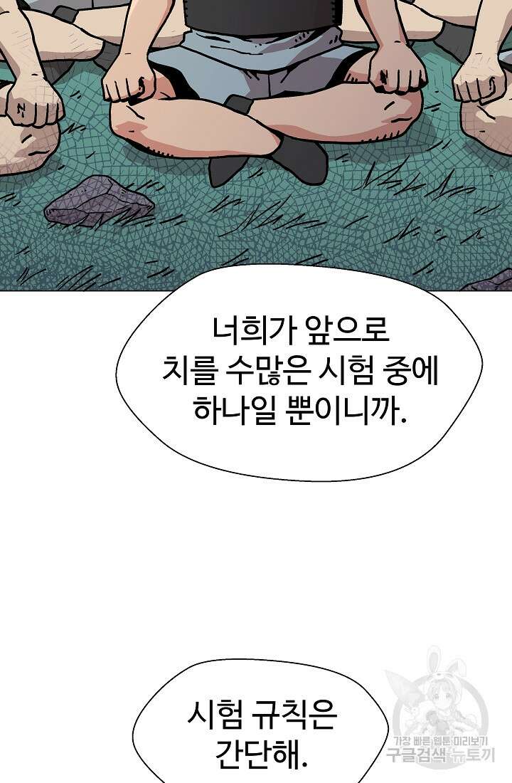 아수라게이트 24화 2