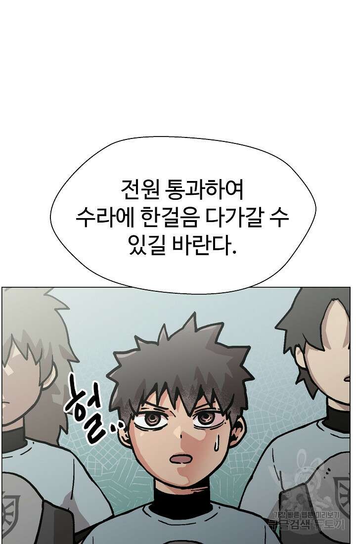 아수라게이트 24화 9