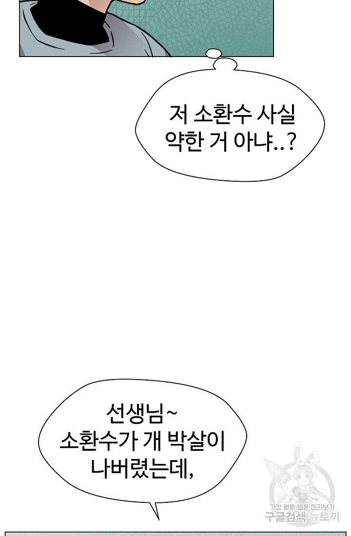 아수라게이트 24화 20