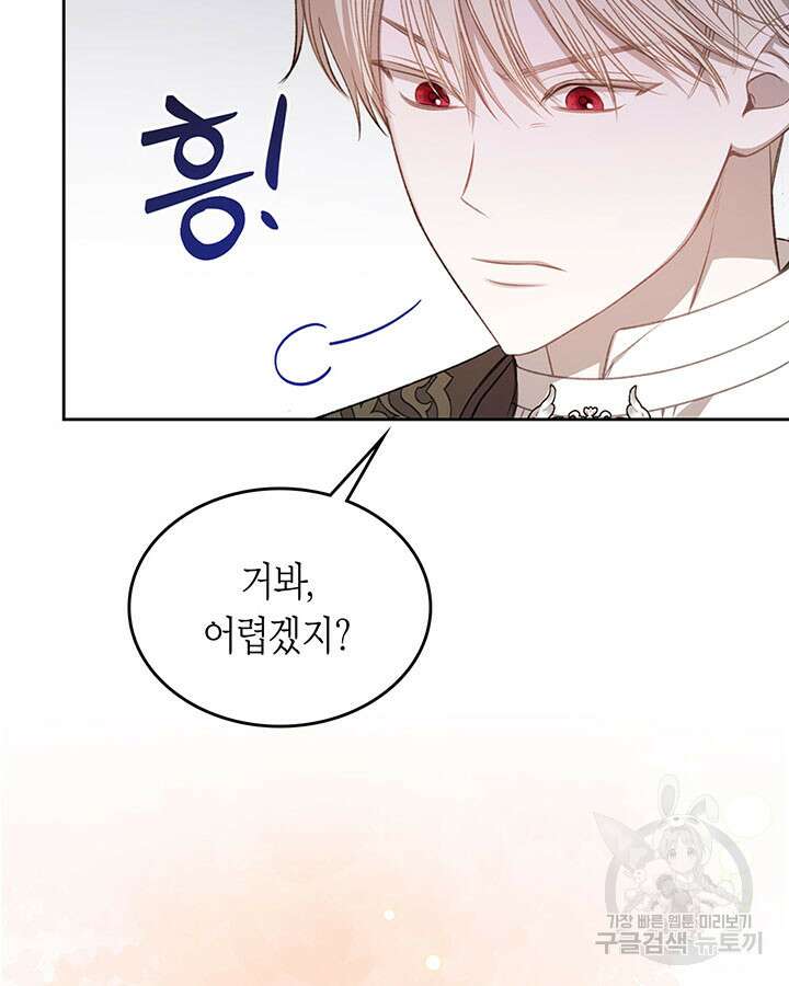 내 침대 밑에 괴물 남주가 산다 18화 3
