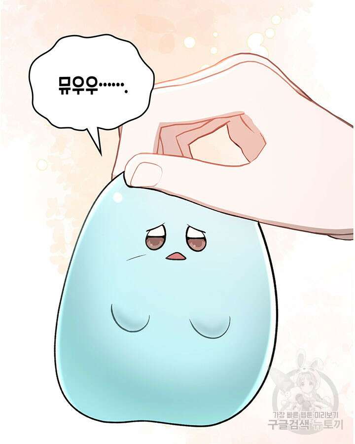 내 침대 밑에 괴물 남주가 산다 18화 4