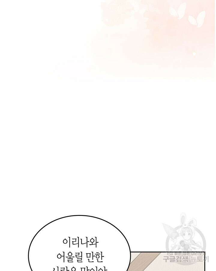 내 침대 밑에 괴물 남주가 산다 18화 5