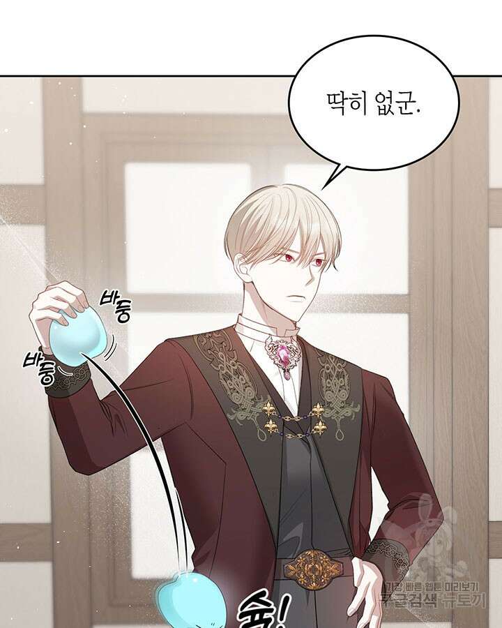 내 침대 밑에 괴물 남주가 산다 18화 7
