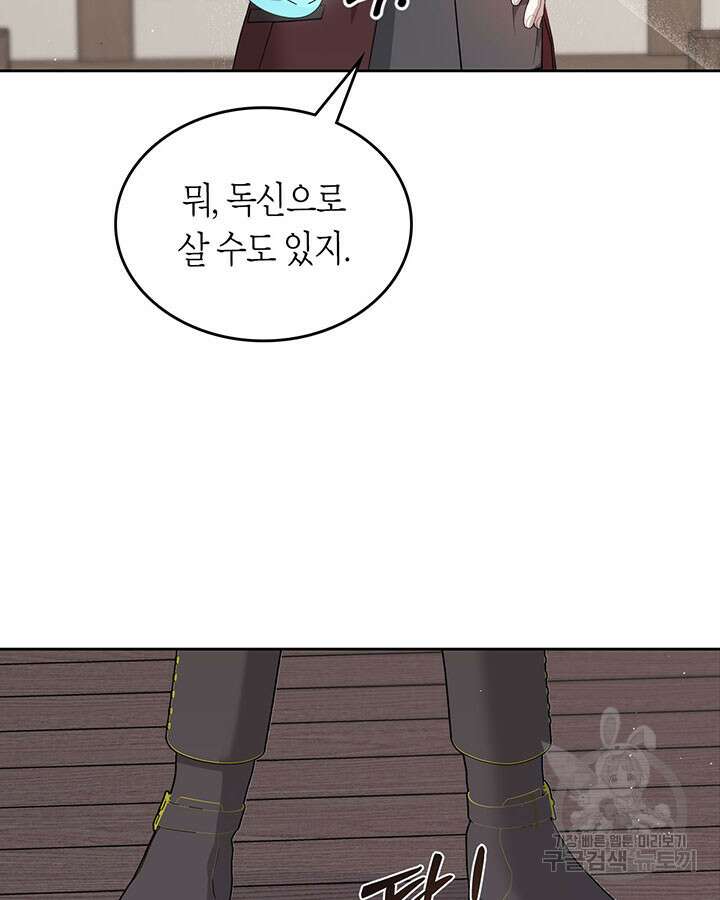 내 침대 밑에 괴물 남주가 산다 18화 8