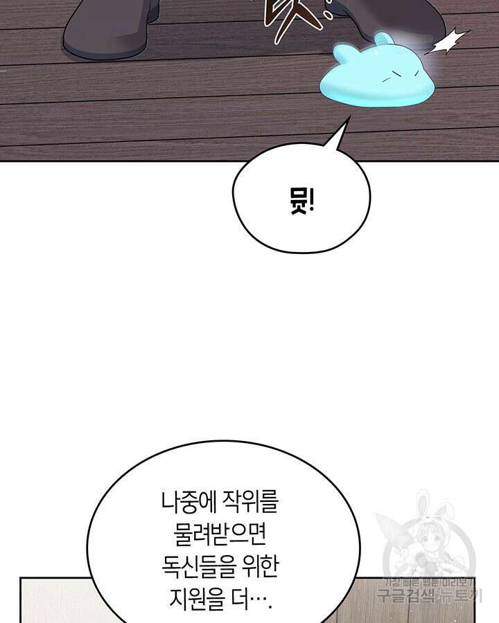 내 침대 밑에 괴물 남주가 산다 18화 9