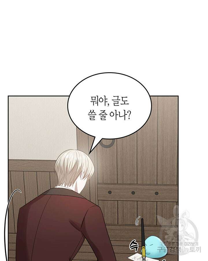내 침대 밑에 괴물 남주가 산다 18화 11