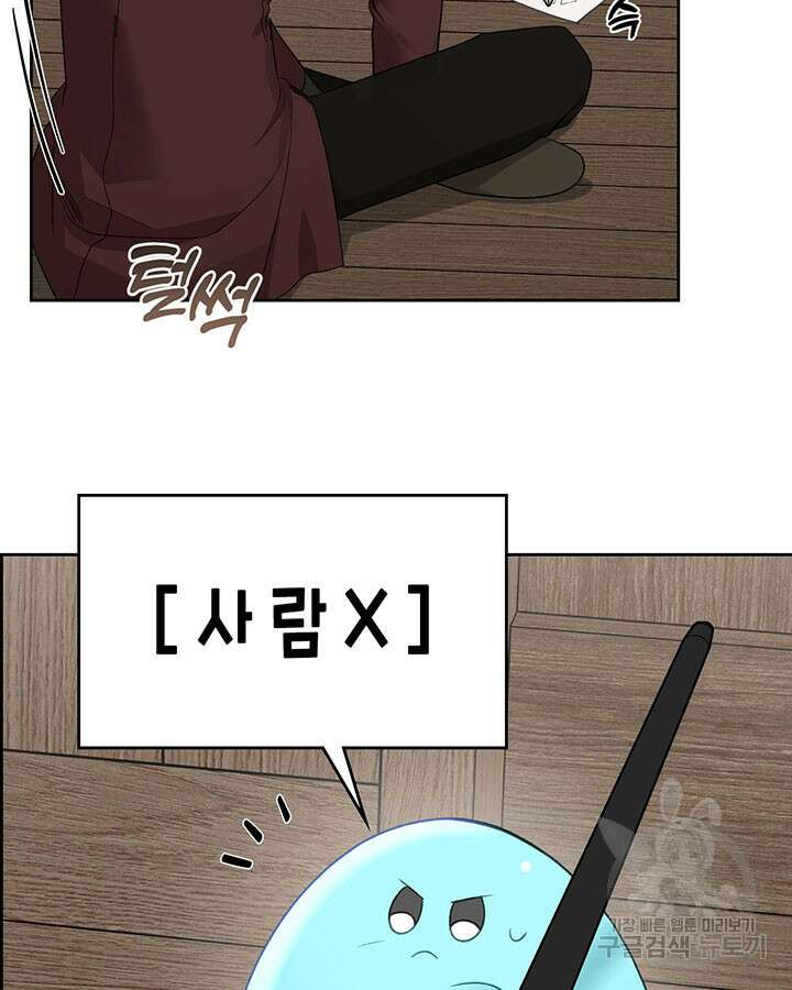 내 침대 밑에 괴물 남주가 산다 18화 12