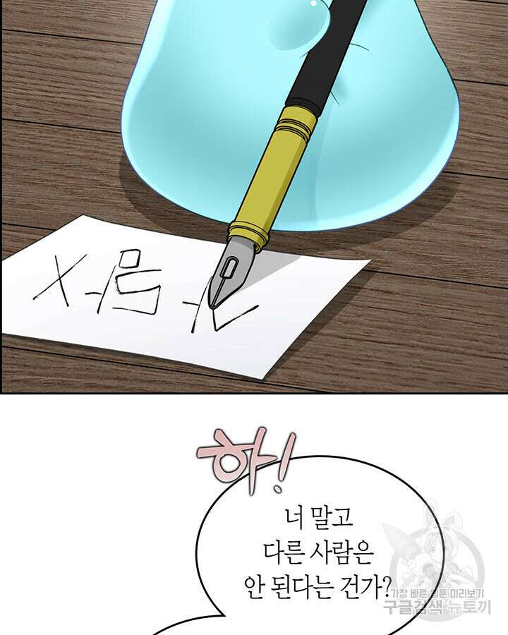 내 침대 밑에 괴물 남주가 산다 18화 13