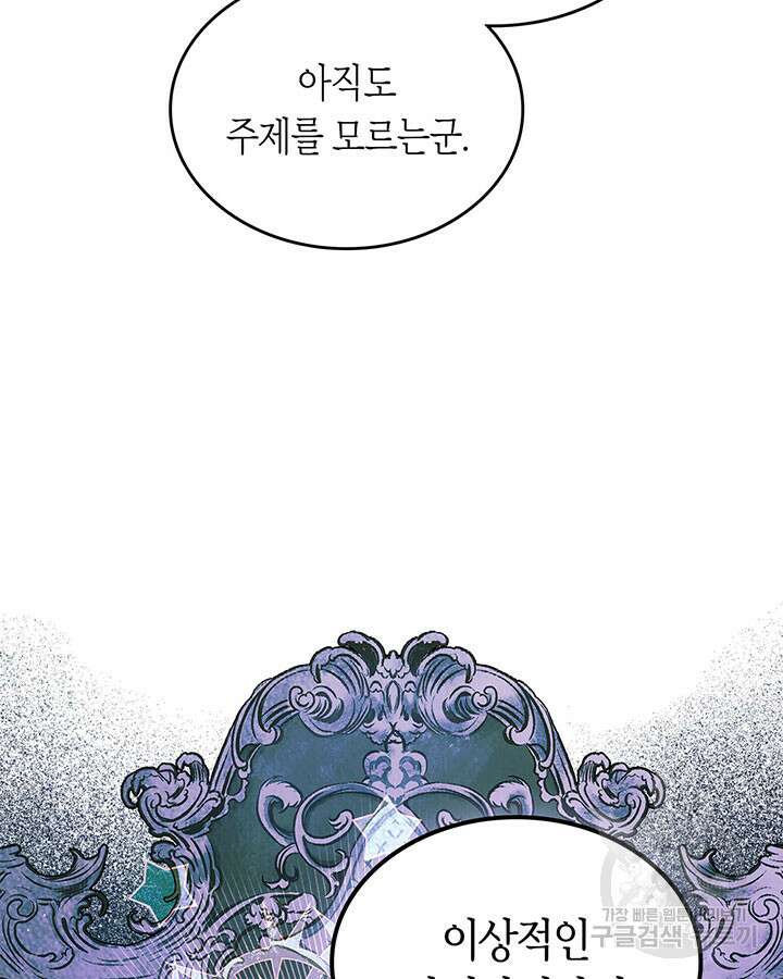 내 침대 밑에 괴물 남주가 산다 18화 14